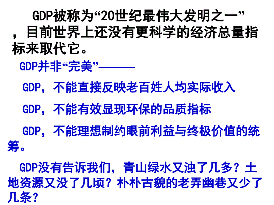 高三复习：围绕主题抓住主线_第2页