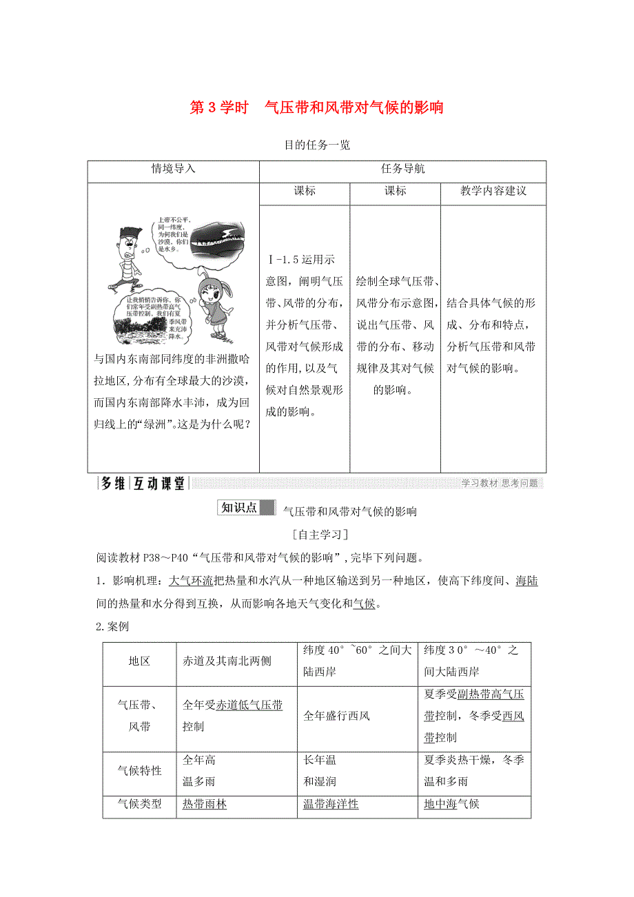 【新】高中地理地球上的大气2.3常见天气系统(第3课)学案新人教版必修1_第1页