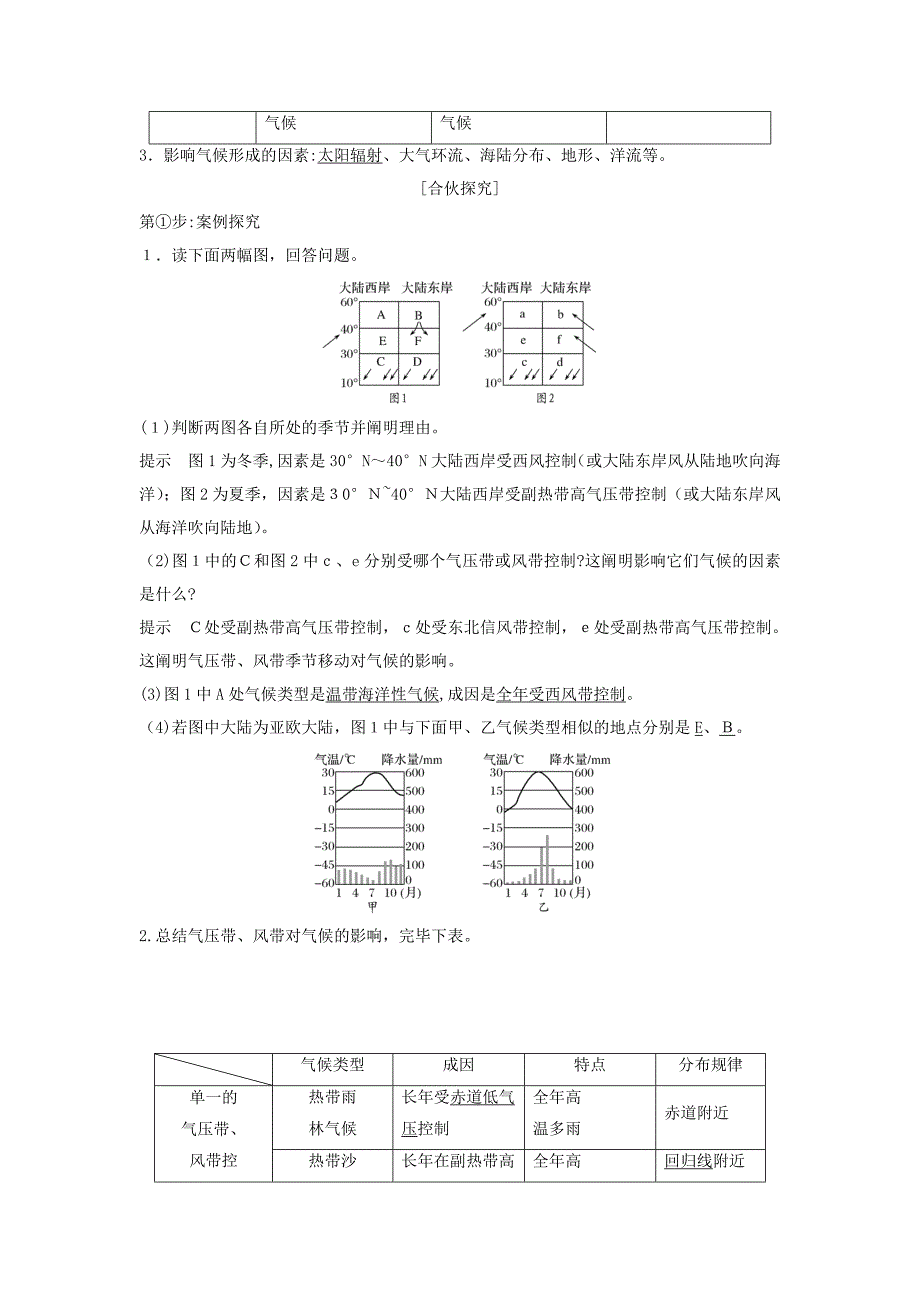 【新】高中地理地球上的大气2.3常见天气系统(第3课)学案新人教版必修1_第2页