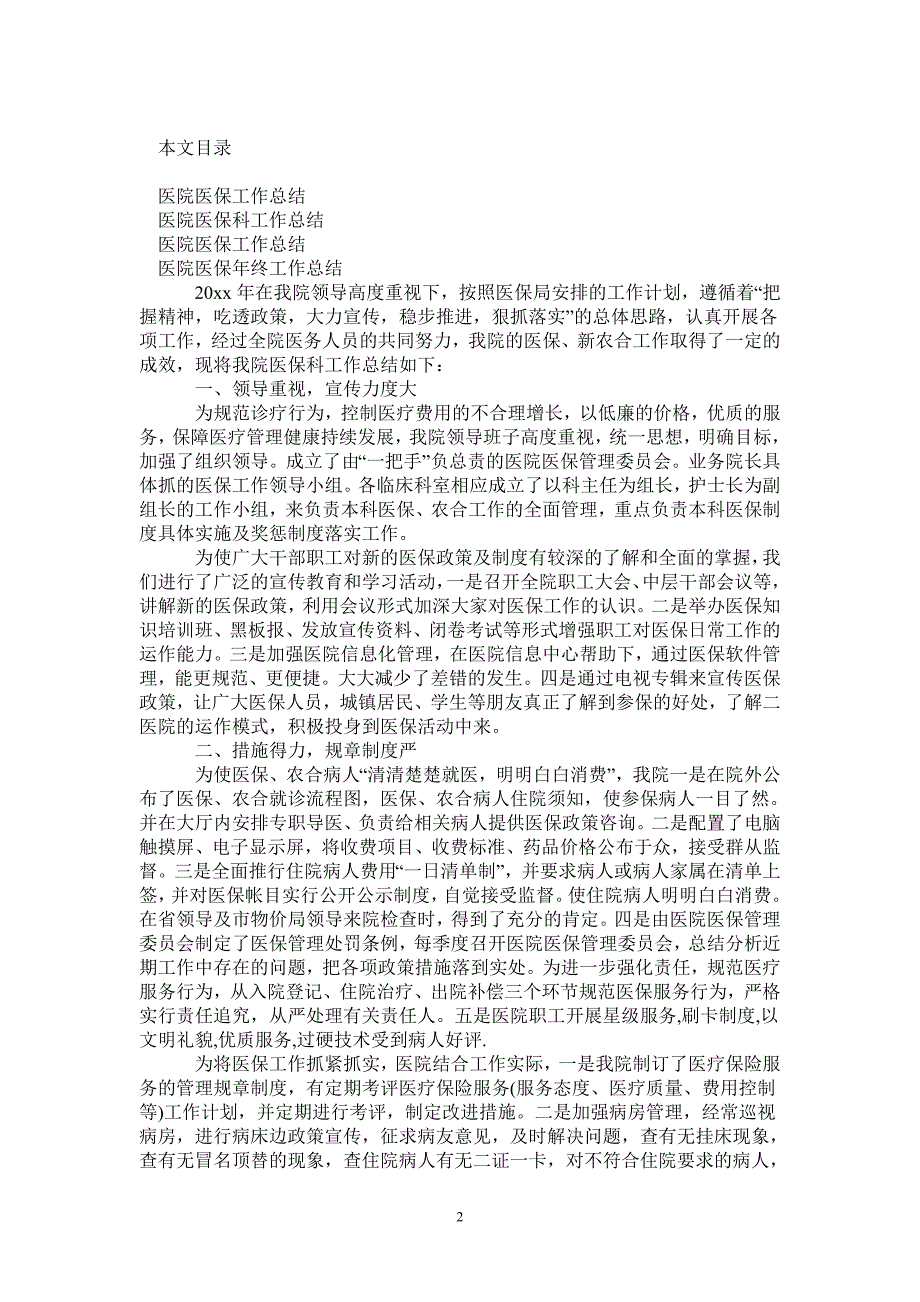 2021年医院医保工作总结4篇_第2页