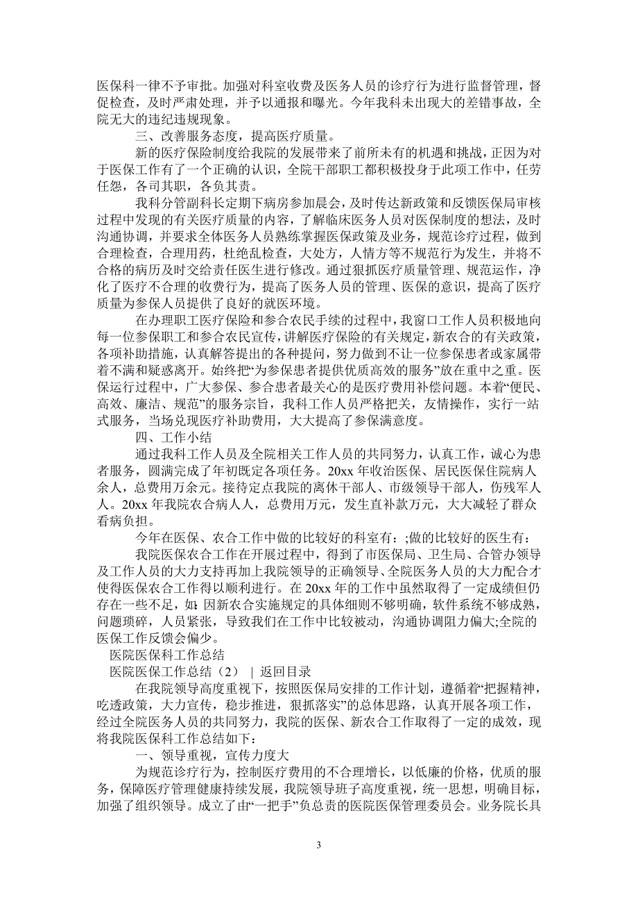 2021年医院医保工作总结4篇_第3页