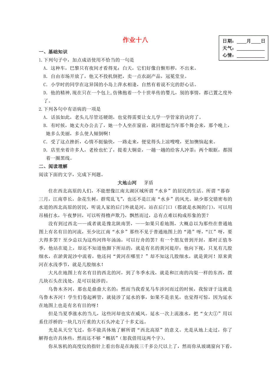 2013年高一语文 暑假作业（18）_第1页