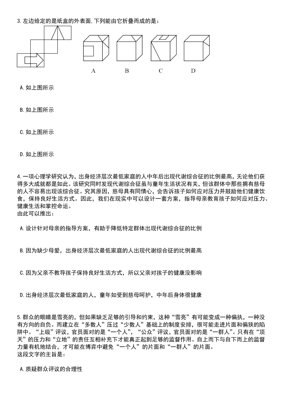 2023年06月山东济南平阴县卫生健康系统事业单位工作人员（48人）笔试题库含答案带解析_第2页