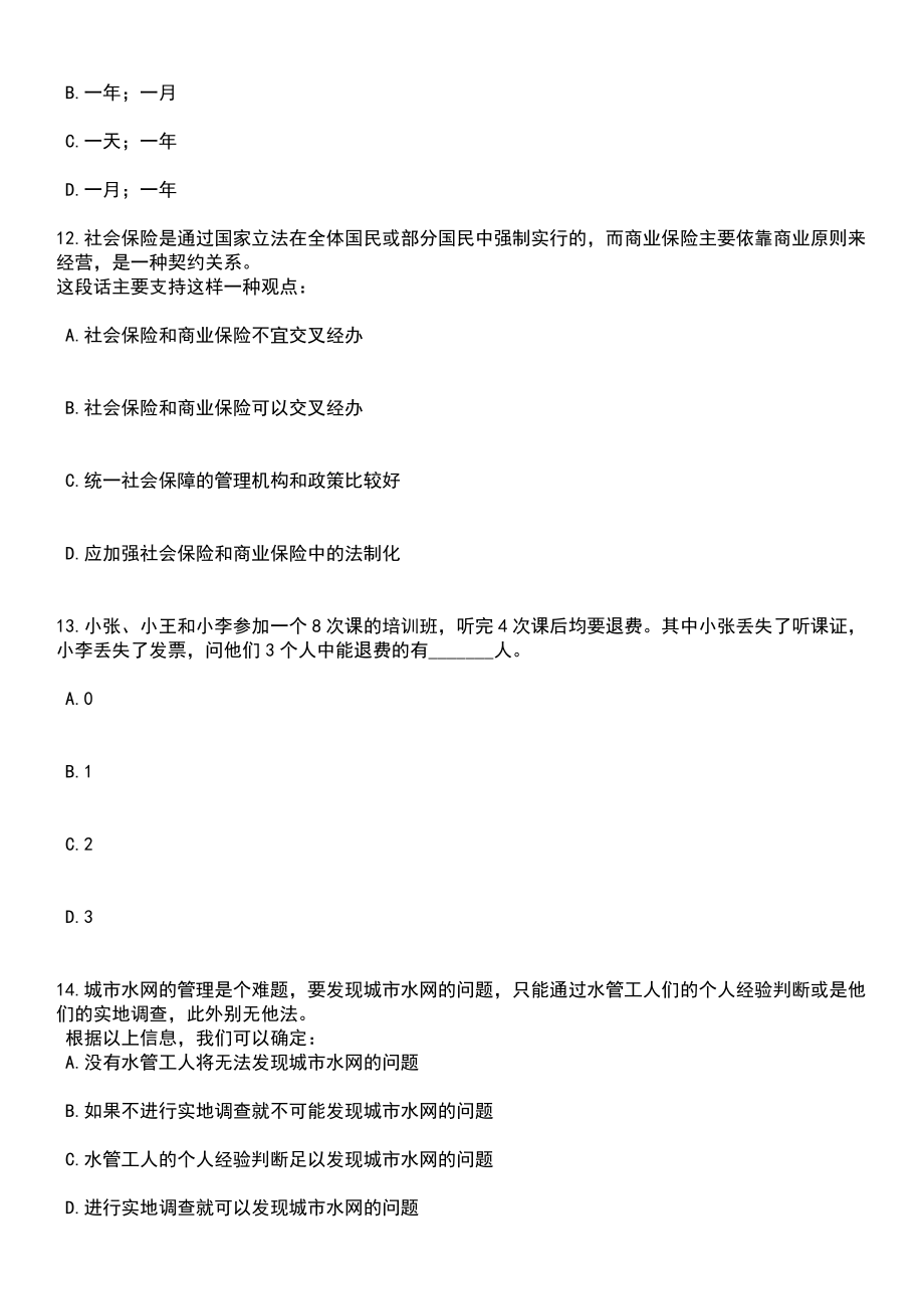 2023年06月山东济南平阴县卫生健康系统事业单位工作人员（48人）笔试题库含答案带解析_第5页