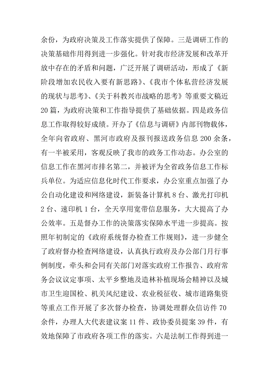 2023年某年市政府办公室工作总结_第2页