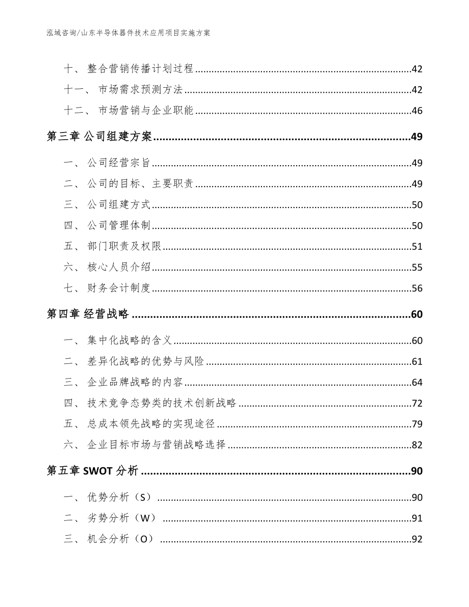 山东半导体器件技术应用项目实施方案【范文参考】_第3页