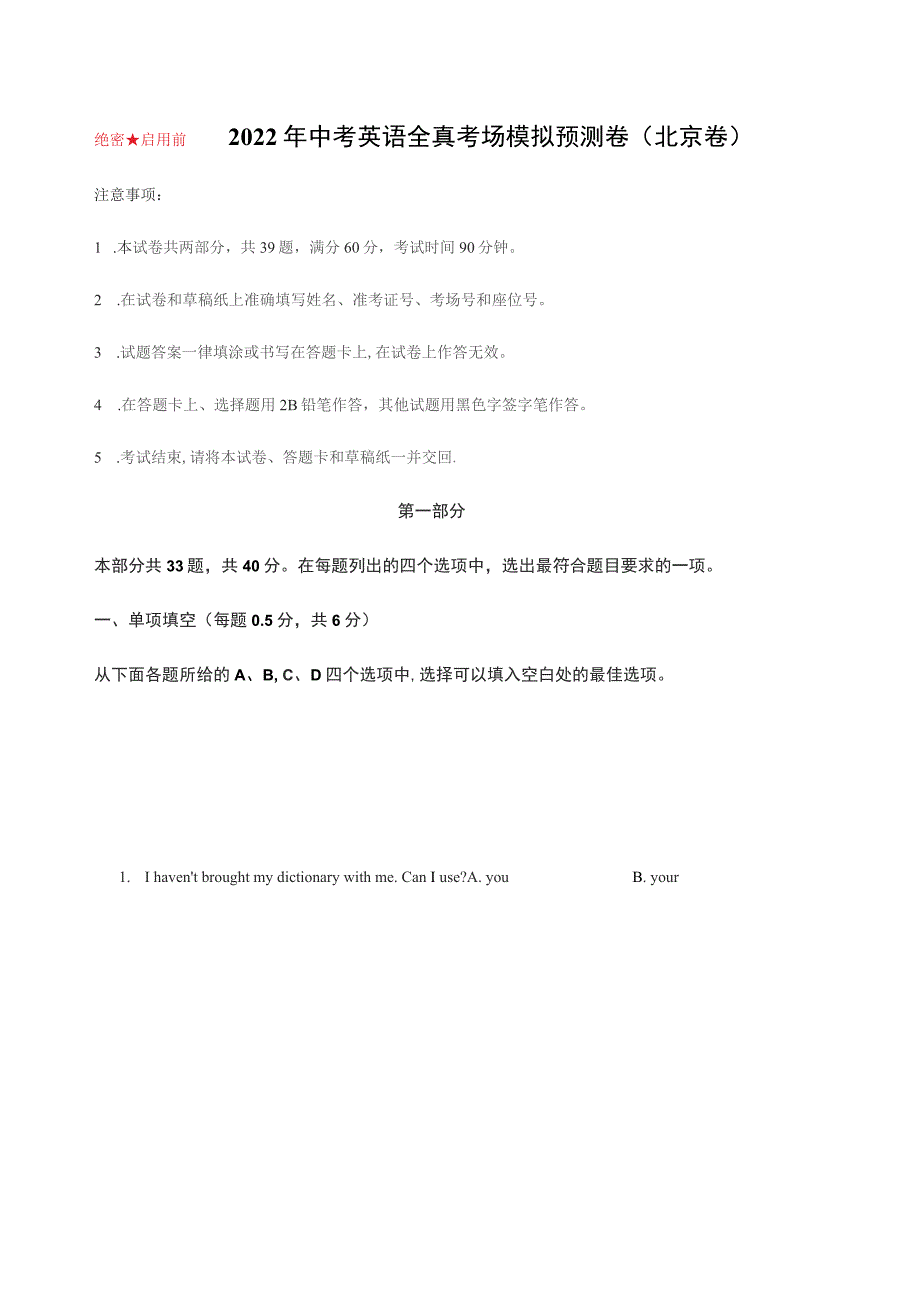 【北京卷】2022年中考英语全真考场模拟预测卷（解析版）_第1页