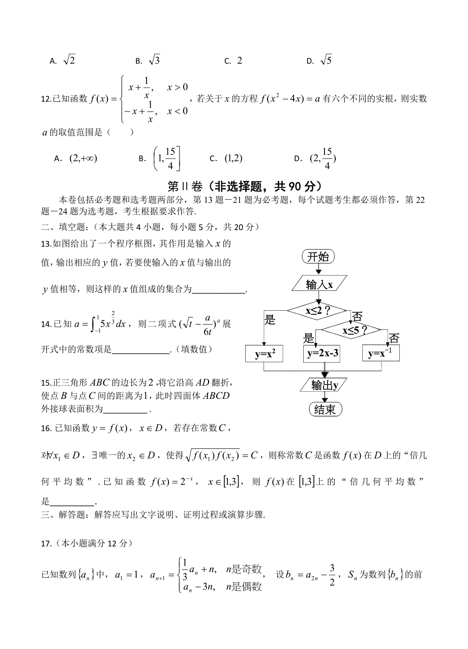 吉林省长市十一中高三高考仿真模拟考试数学理试卷含答案_第3页