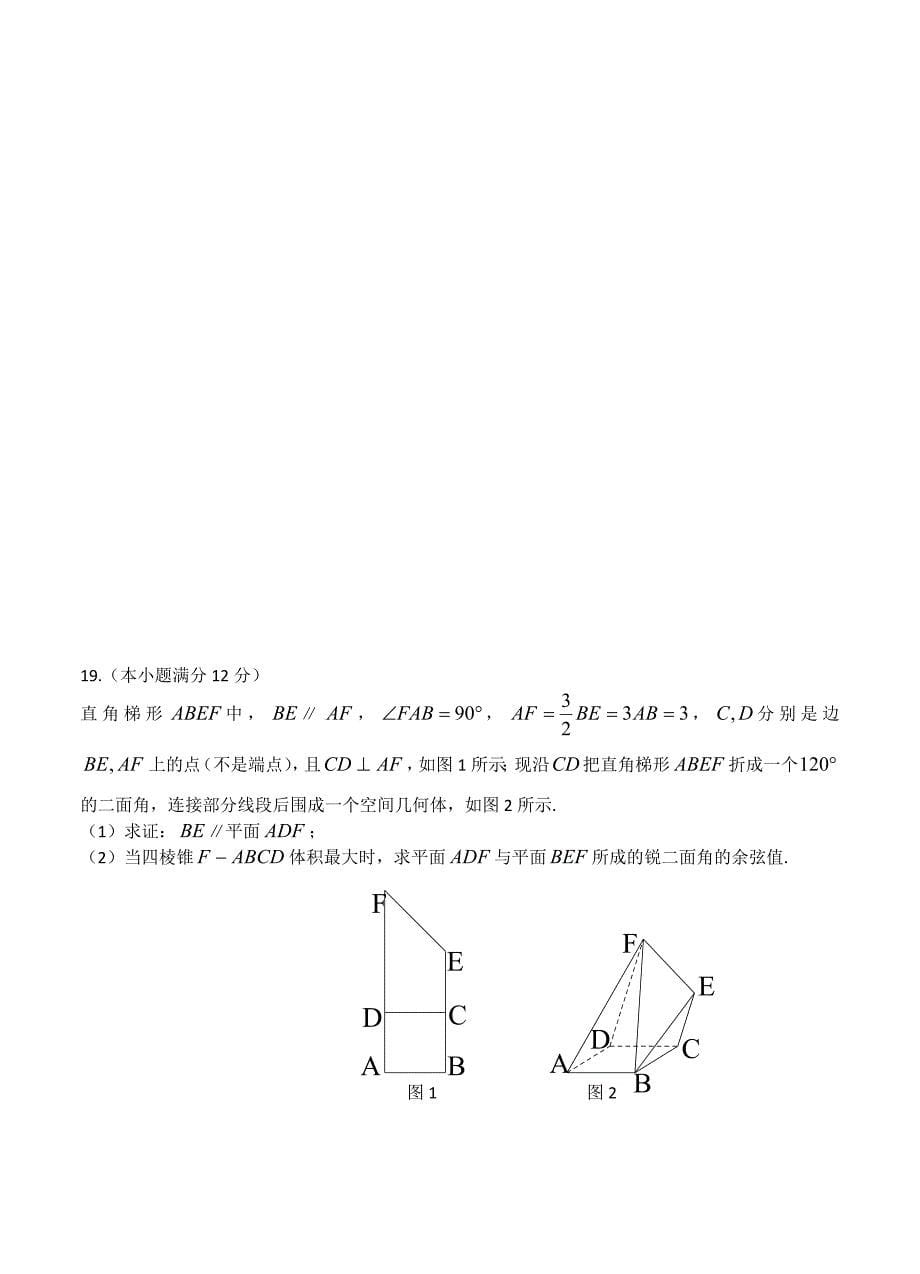 吉林省长市十一中高三高考仿真模拟考试数学理试卷含答案_第5页