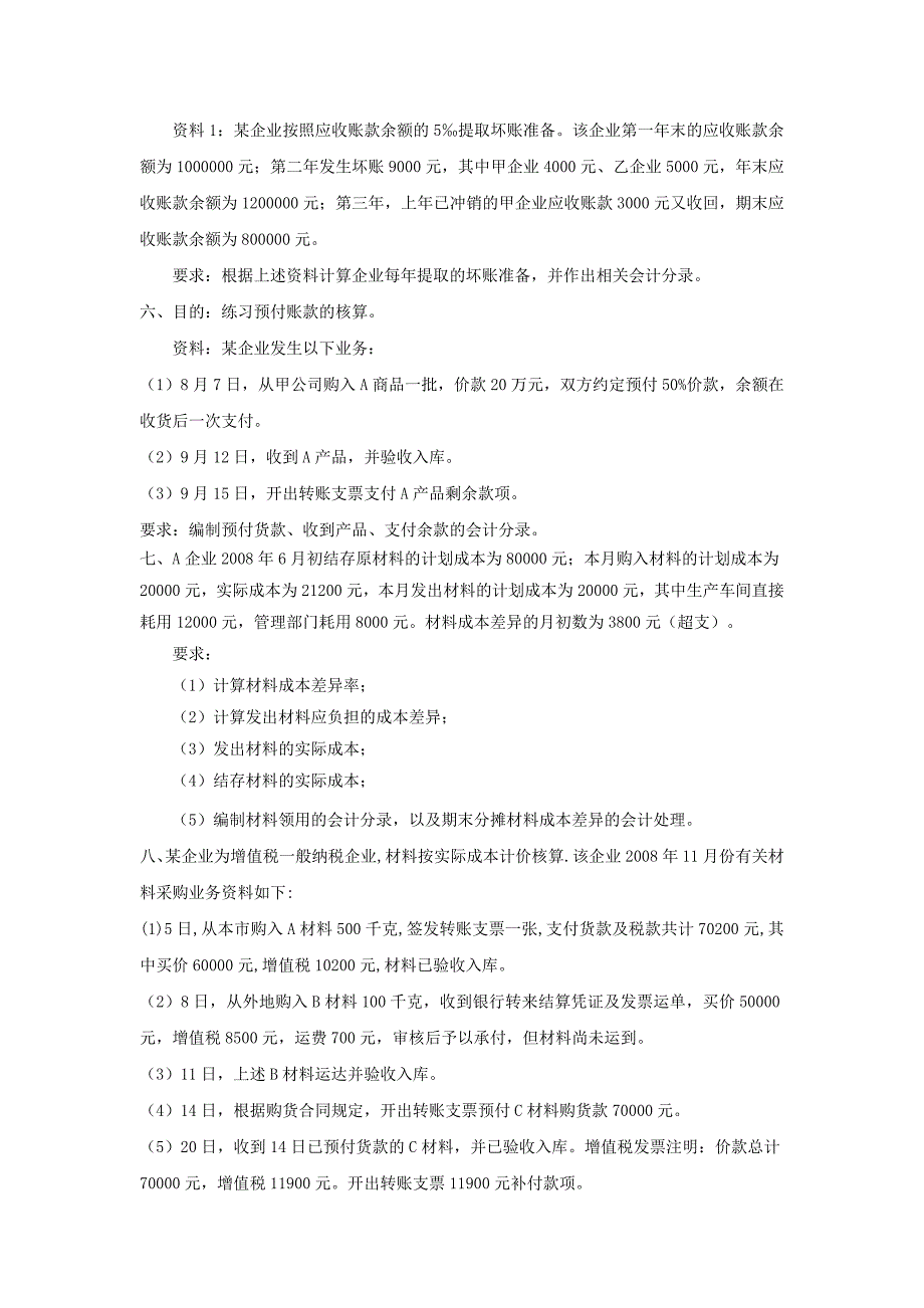 基础会计分录题.doc_第2页