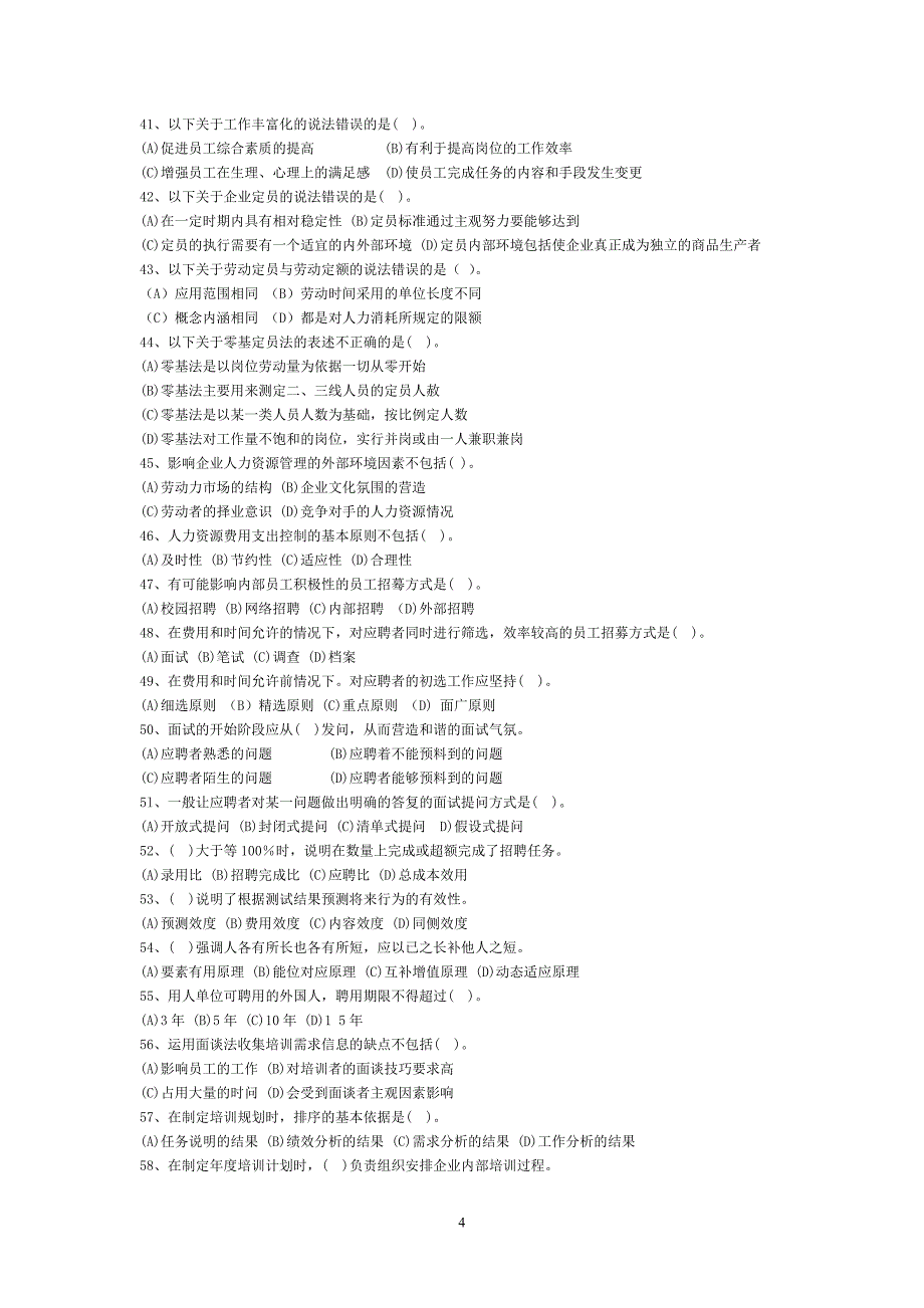 08企业人力资源三级真题大汇总_第4页