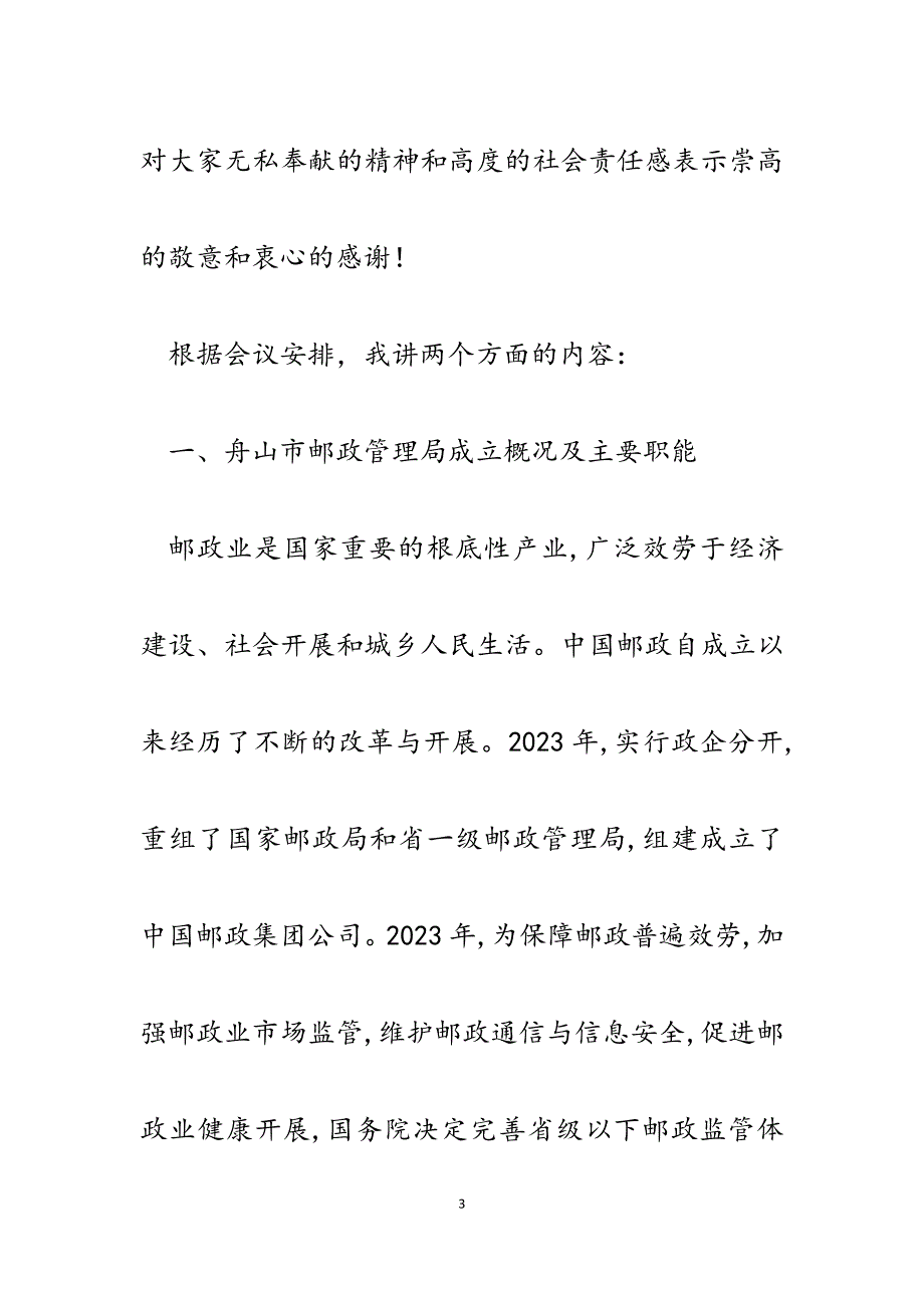 局长在2023年邮政特邀监督员工作会讲话.docx_第3页