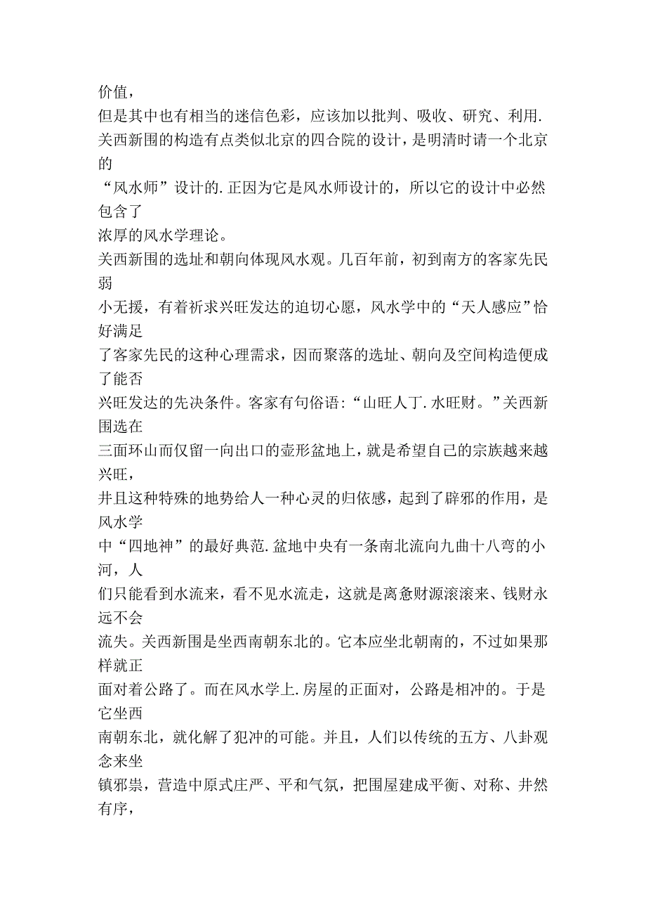 关赣南客家传统民居初探[1]西新围的建筑文化内涵[1]04115.doc_第3页