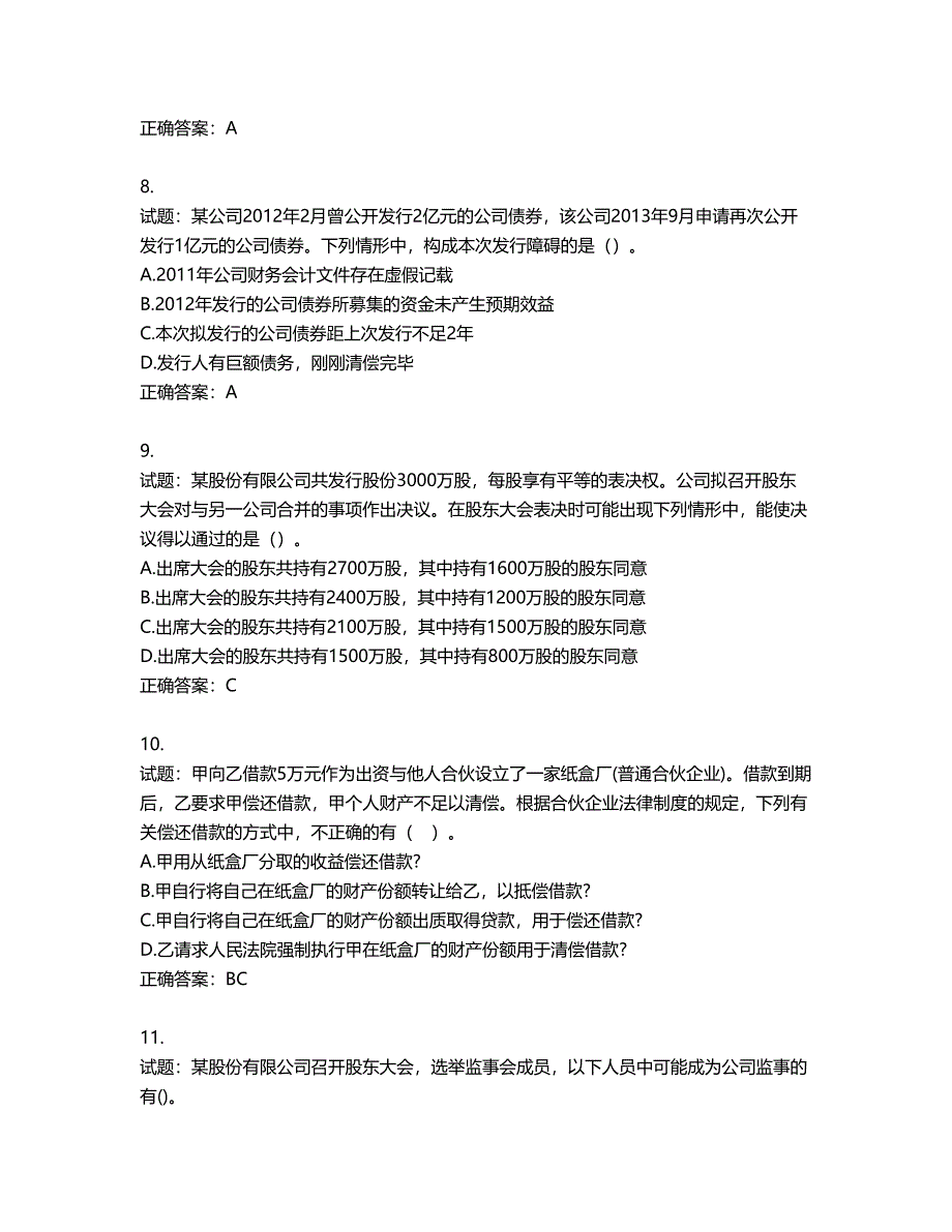 中级会计师《经济法》考试试题第850期（含答案）_第3页