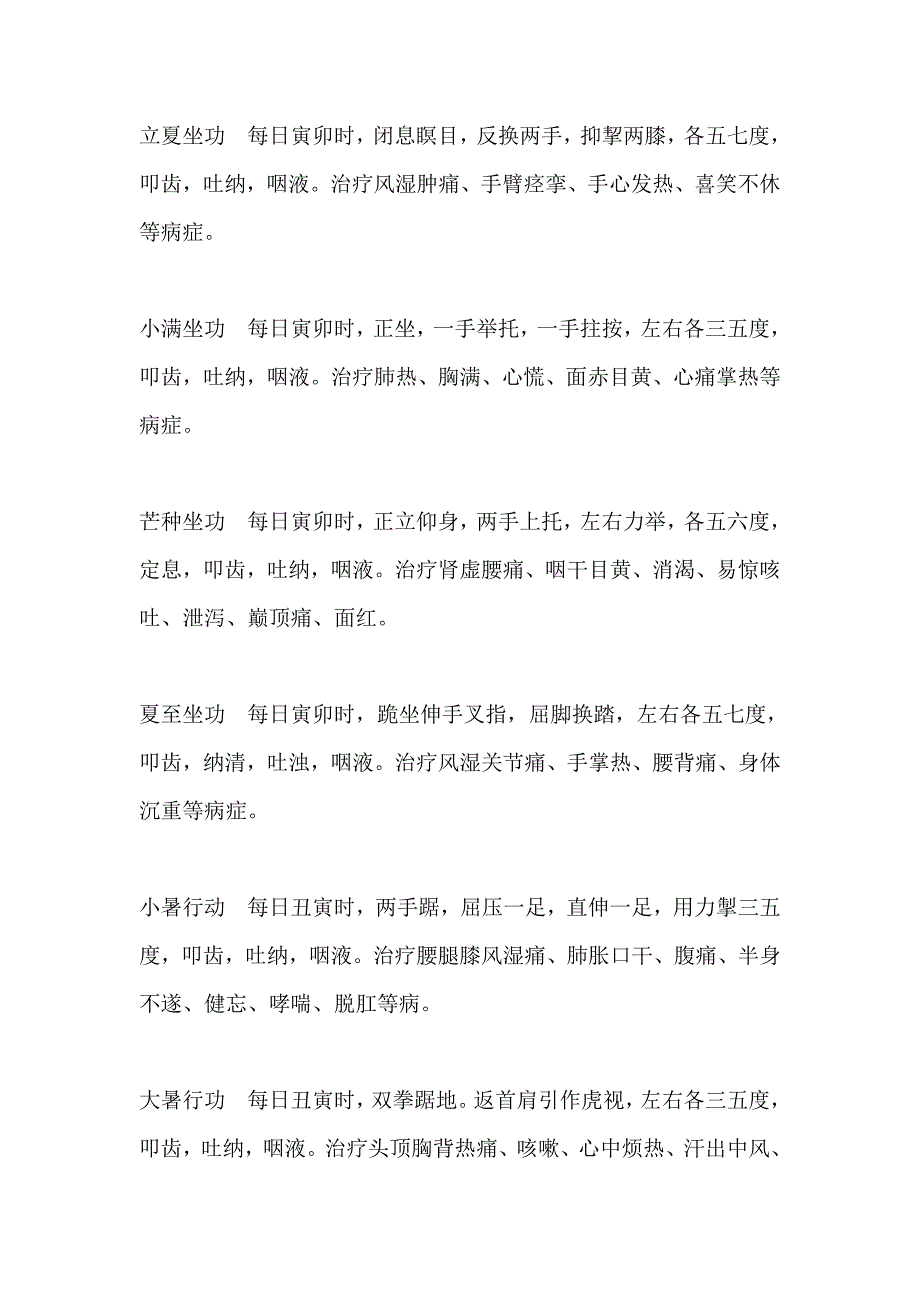 什么是导引养生法.doc_第4页