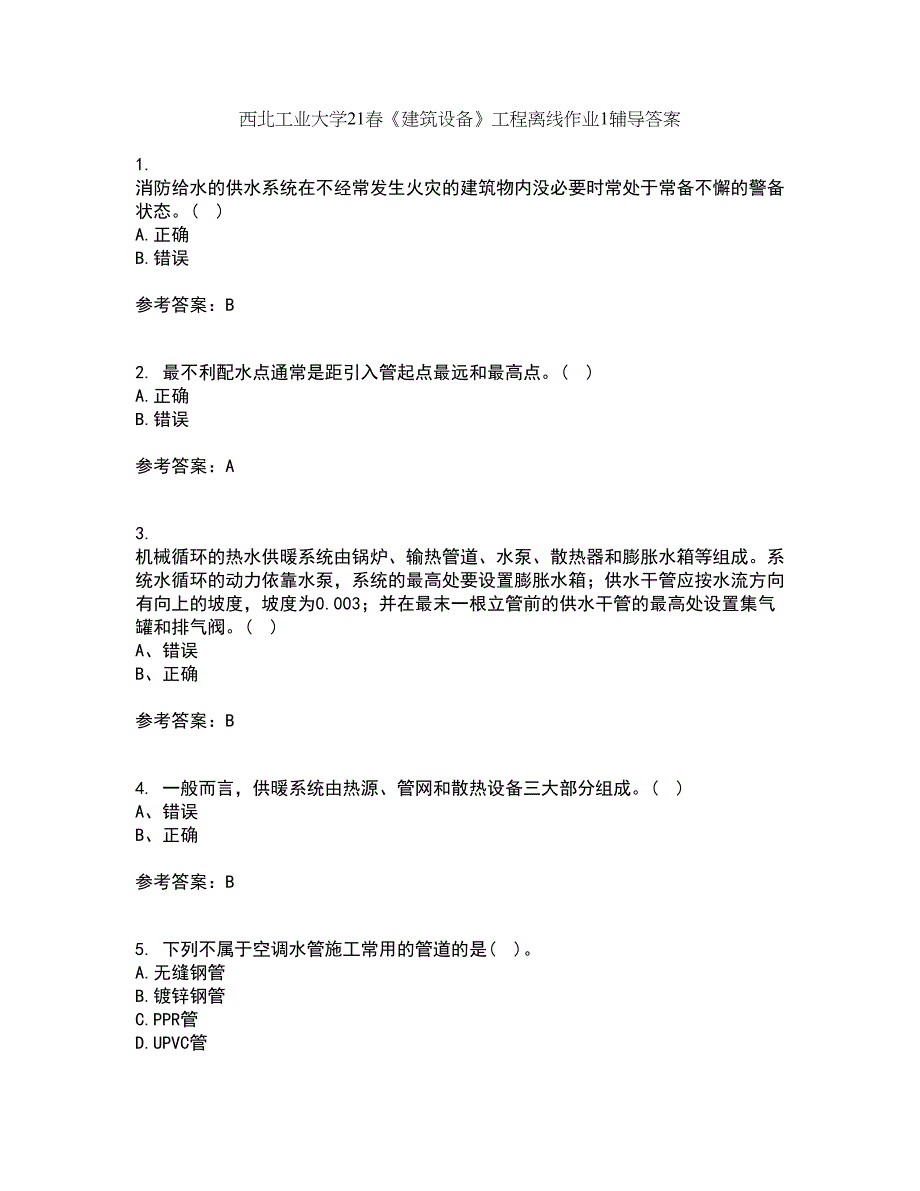 西北工业大学21春《建筑设备》工程离线作业1辅导答案75_第1页