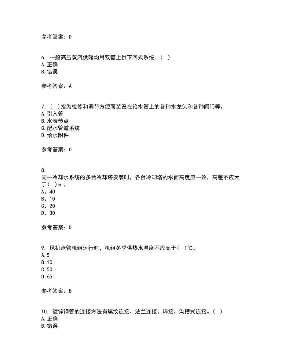 西北工业大学21春《建筑设备》工程离线作业1辅导答案75_第2页