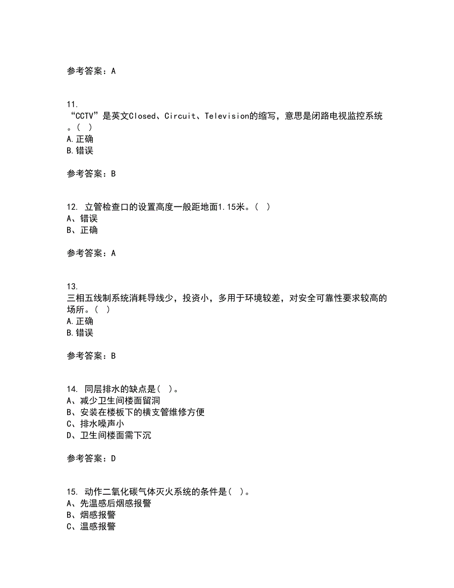 西北工业大学21春《建筑设备》工程离线作业1辅导答案75_第3页