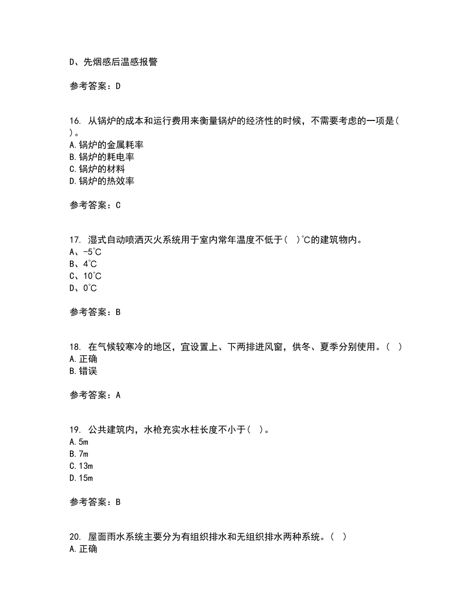 西北工业大学21春《建筑设备》工程离线作业1辅导答案75_第4页