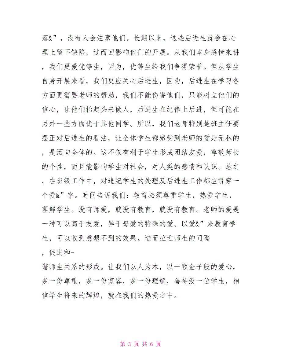 经典毕业班班主任发言稿范文毕业班班主任发言稿_第3页