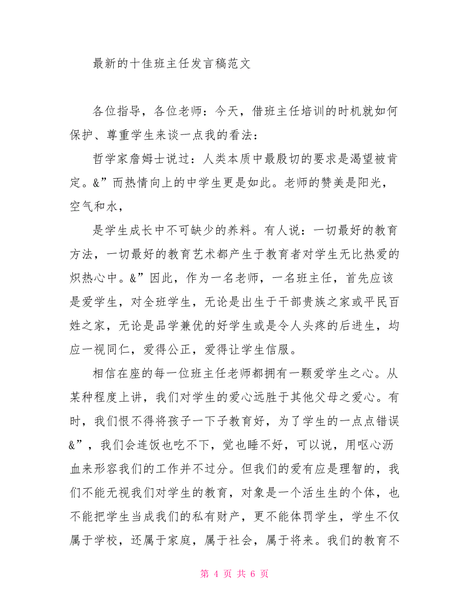 经典毕业班班主任发言稿范文毕业班班主任发言稿_第4页