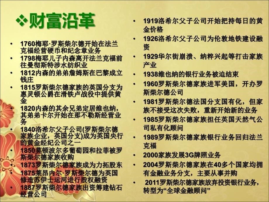 罗斯柴尔德家族的案例课件_第5页