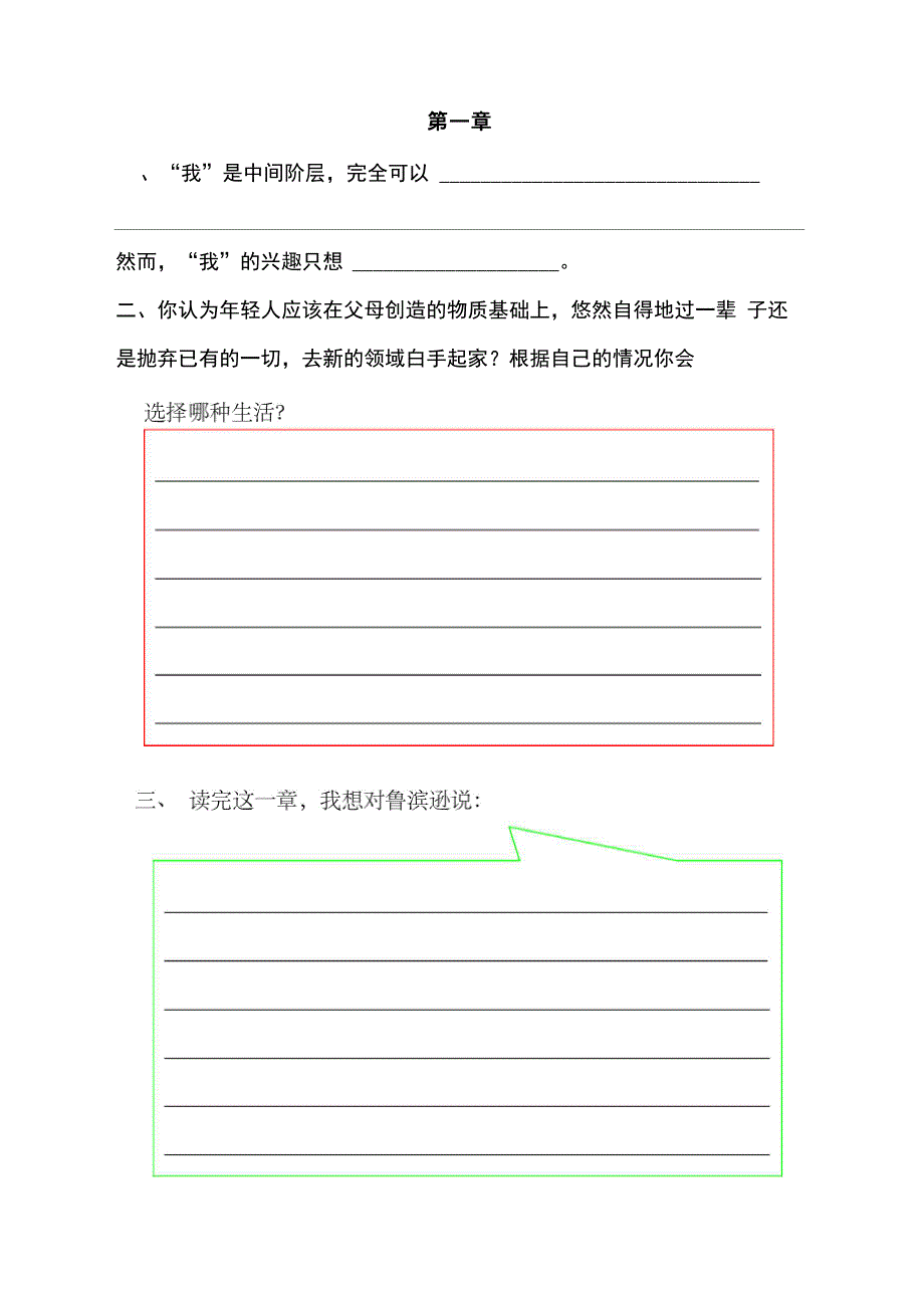 《鲁滨逊漂流记》阅读手册_第3页