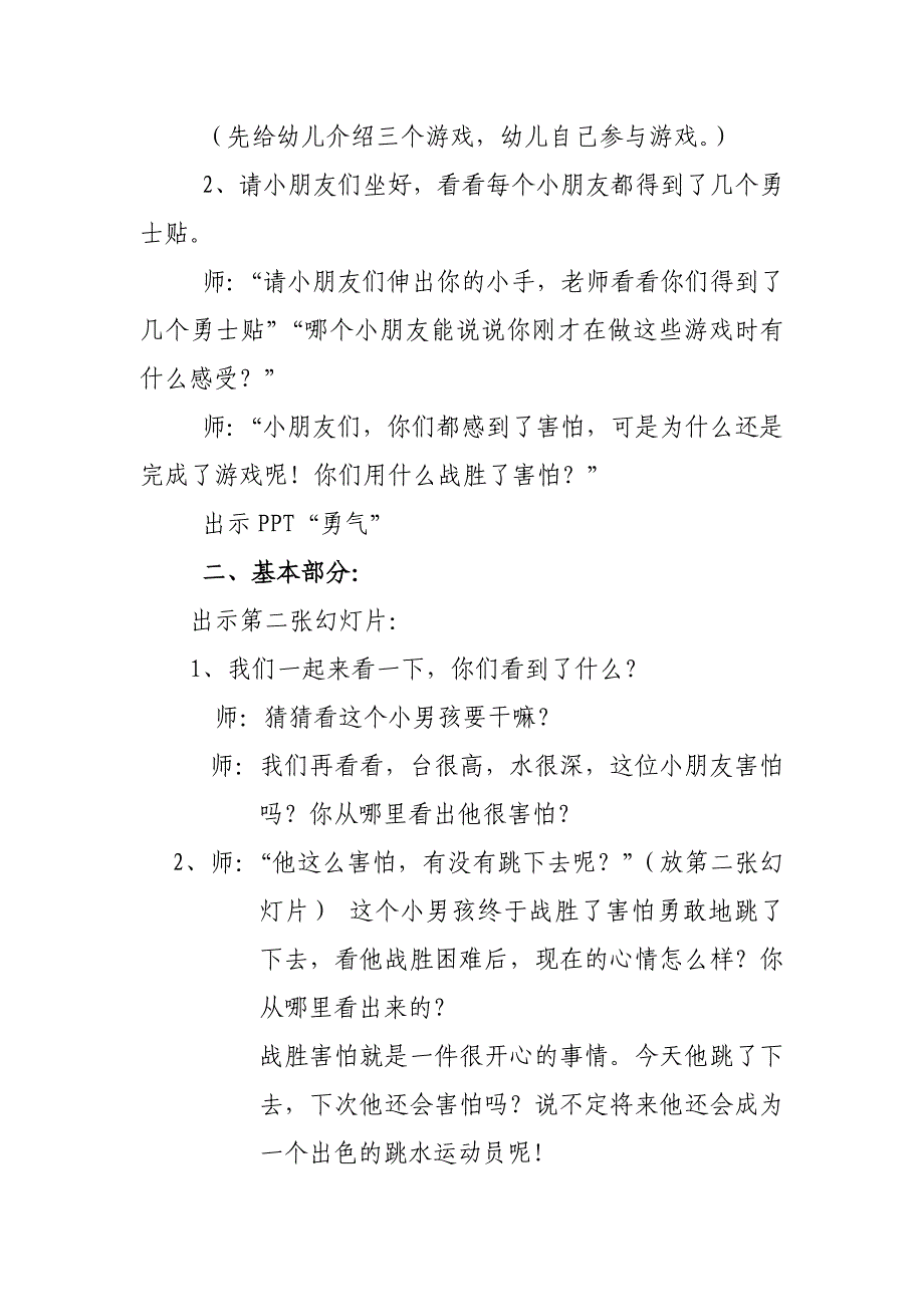 送教下乡活动示范课教案_第2页