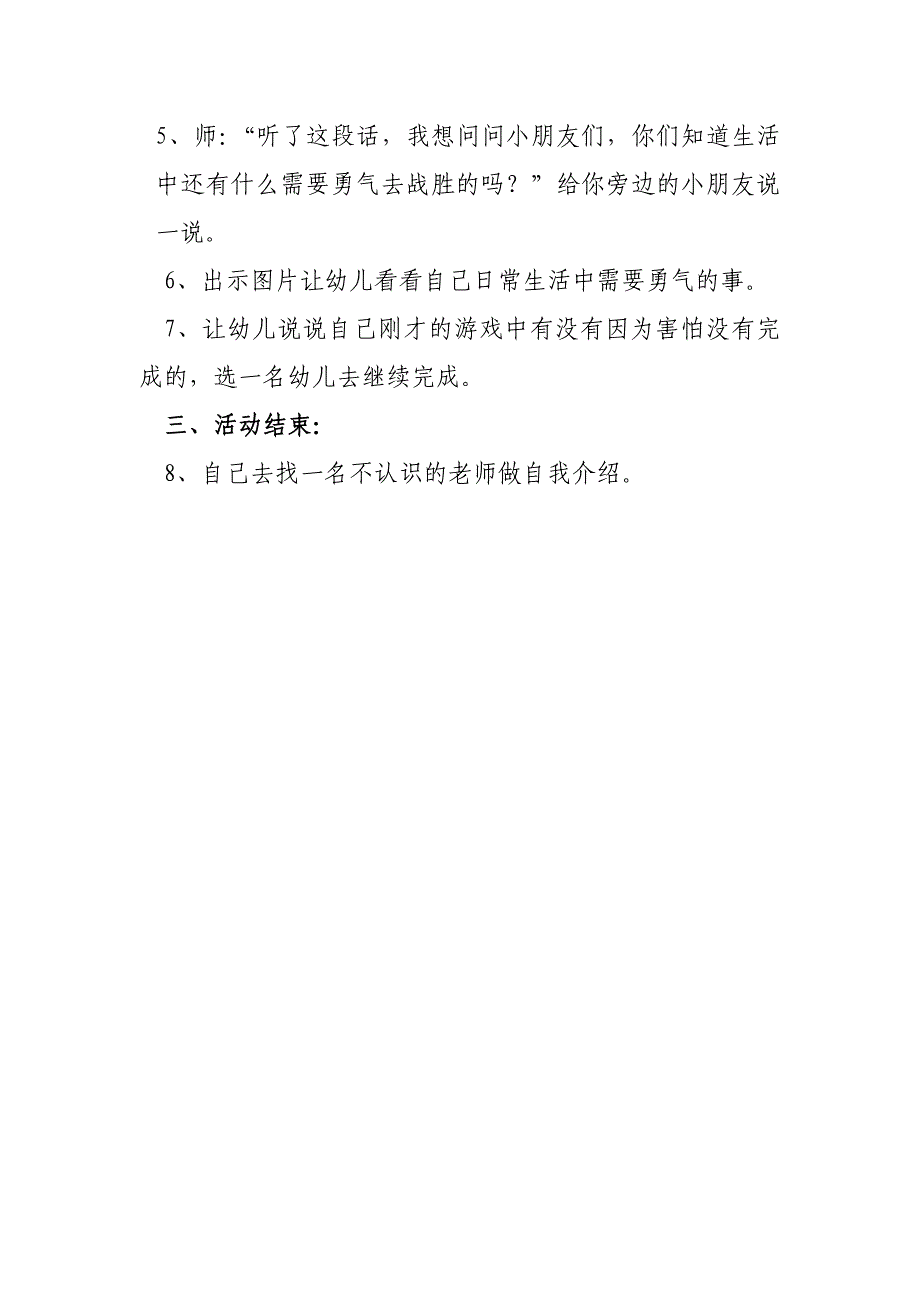 送教下乡活动示范课教案_第4页