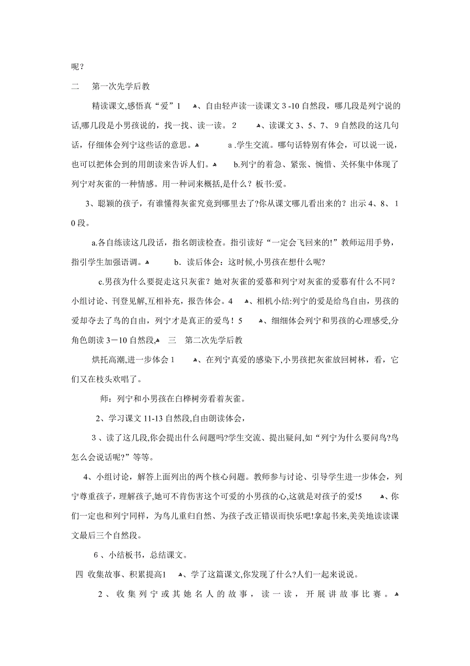 人教版三年级语文第二单元备课_第4页