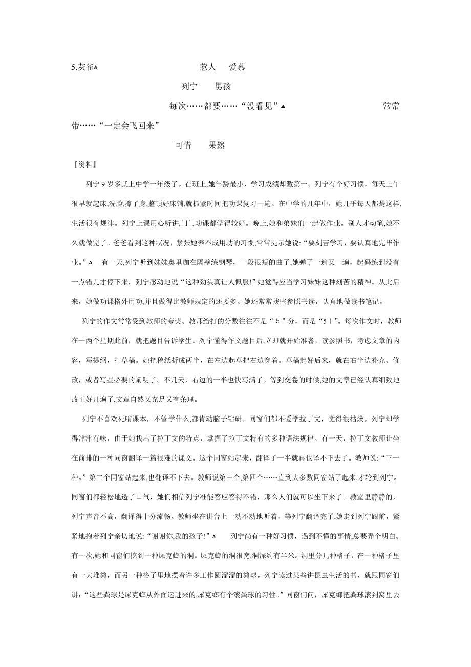 人教版三年级语文第二单元备课_第5页