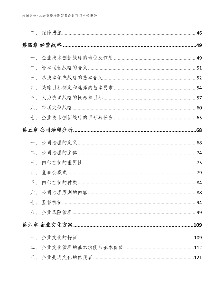 龙岩智能检测装备设计项目申请报告范文参考_第3页