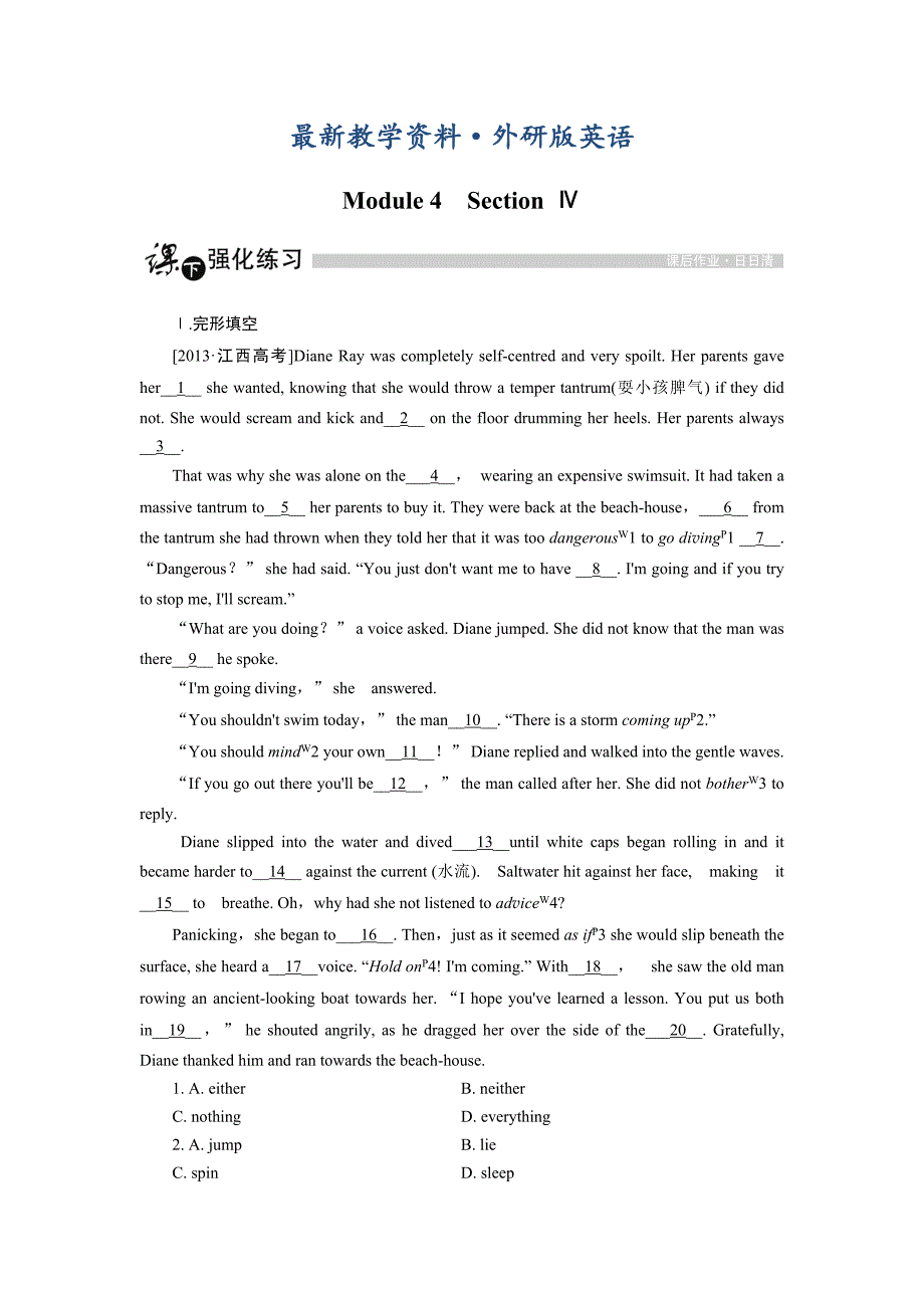 最新高中英语外研版选修6强化练习：Module 4 Section 4 含解析_第1页