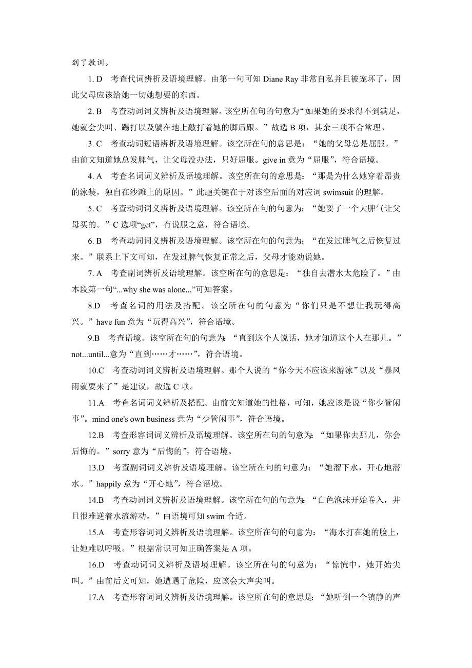 最新高中英语外研版选修6强化练习：Module 4 Section 4 含解析_第3页