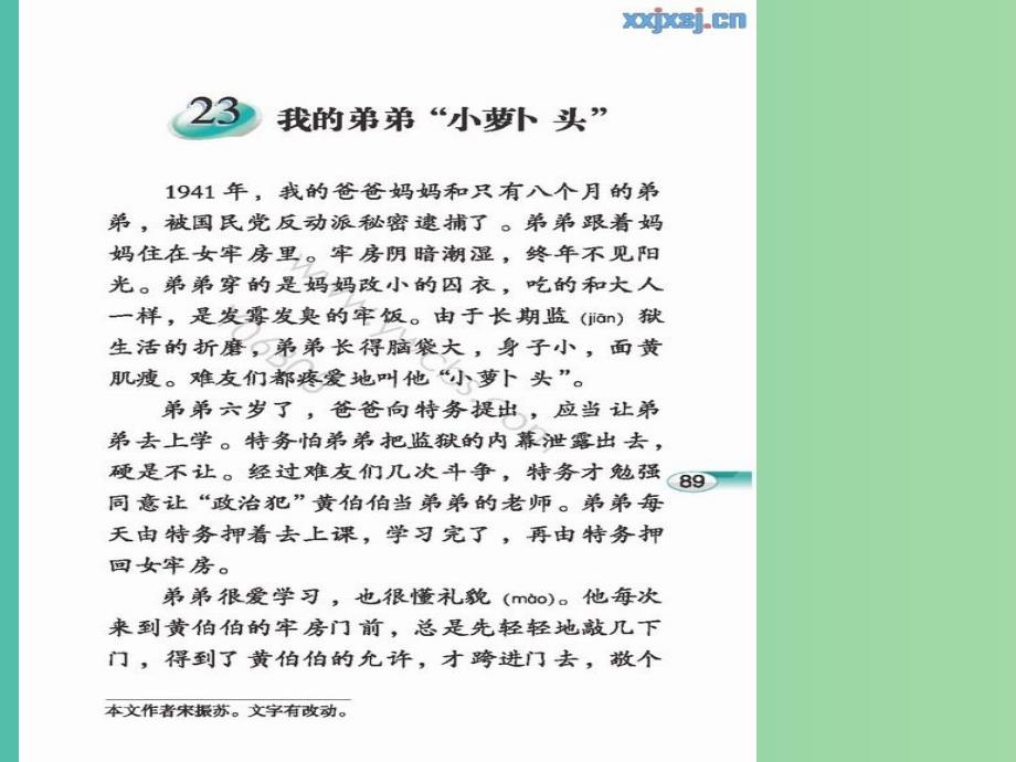 三年级语文上册《小萝卜头的故事》课件2 冀教版.ppt_第2页