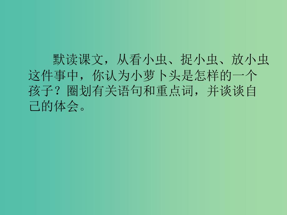 三年级语文上册《小萝卜头的故事》课件2 冀教版.ppt_第3页