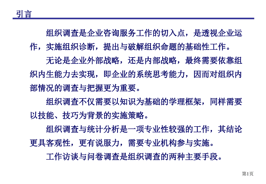 调查方案与统计分析方法_第2页