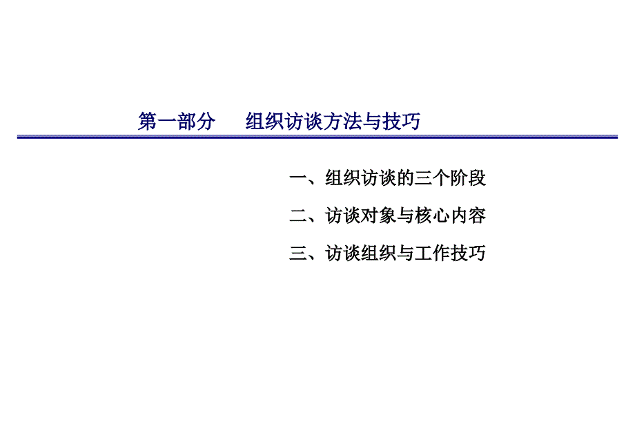 调查方案与统计分析方法_第4页