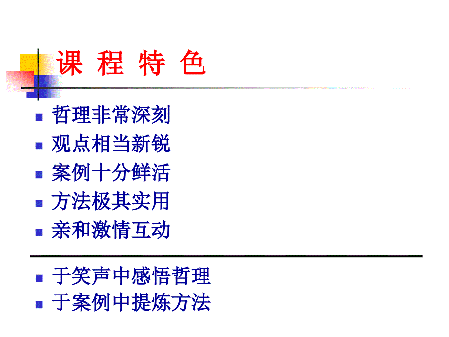 工商管理高级研修课程组织执行力主讲连云尧_第3页