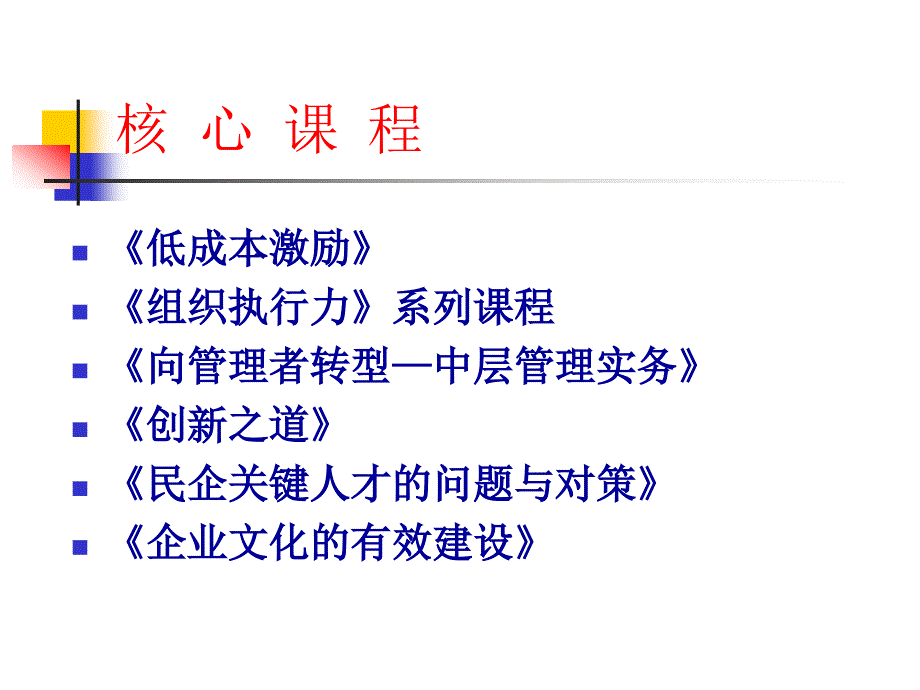 工商管理高级研修课程组织执行力主讲连云尧_第4页