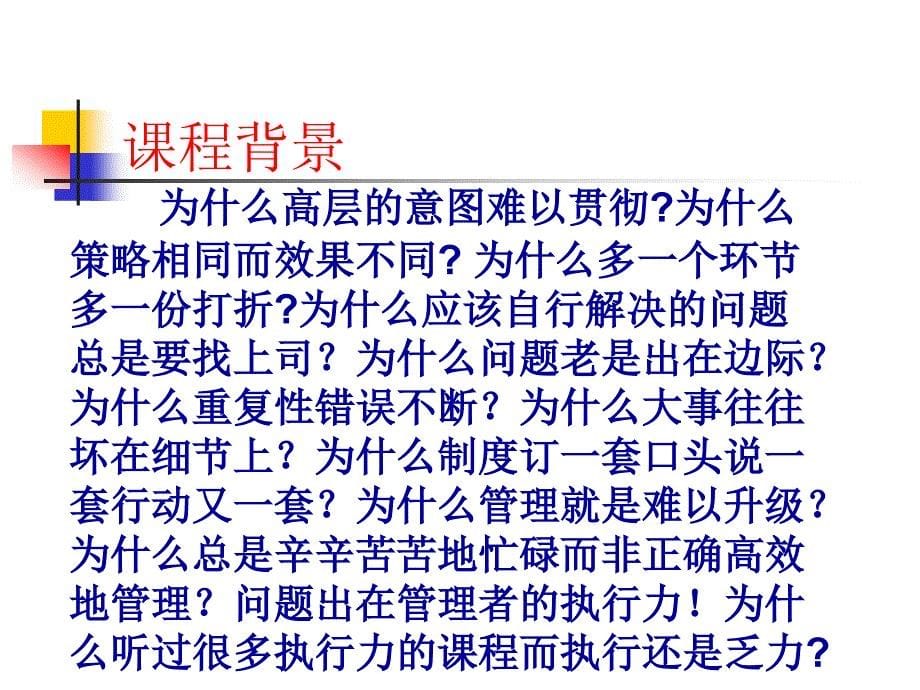 工商管理高级研修课程组织执行力主讲连云尧_第5页