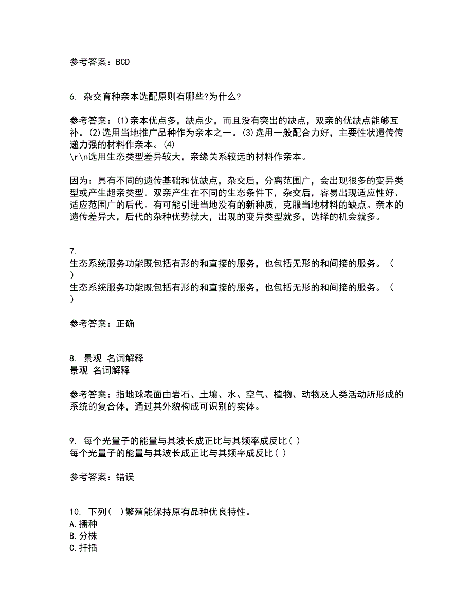 川农21春《育种学专科》在线作业二满分答案81_第2页