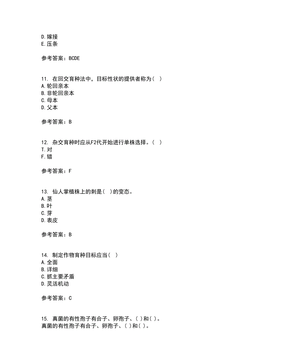 川农21春《育种学专科》在线作业二满分答案81_第3页