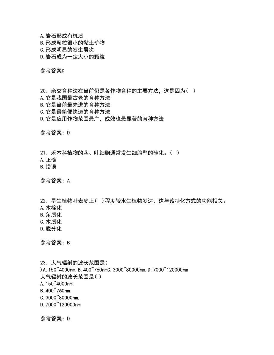 川农21春《育种学专科》在线作业二满分答案81_第5页