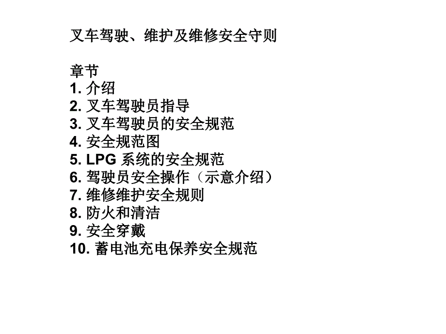 《叉车操作安全》PPT课件_第2页