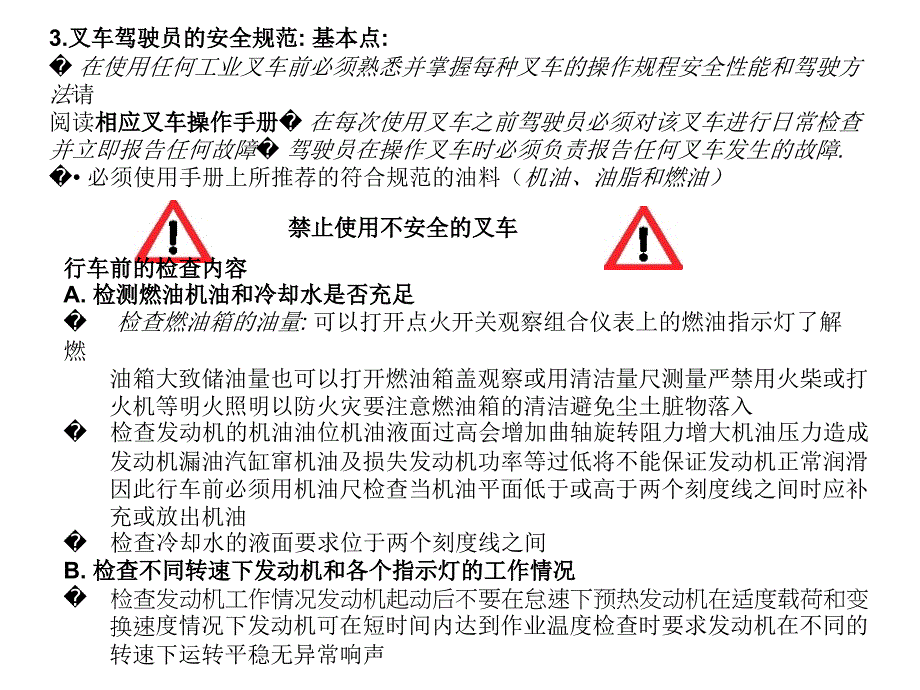 《叉车操作安全》PPT课件_第5页