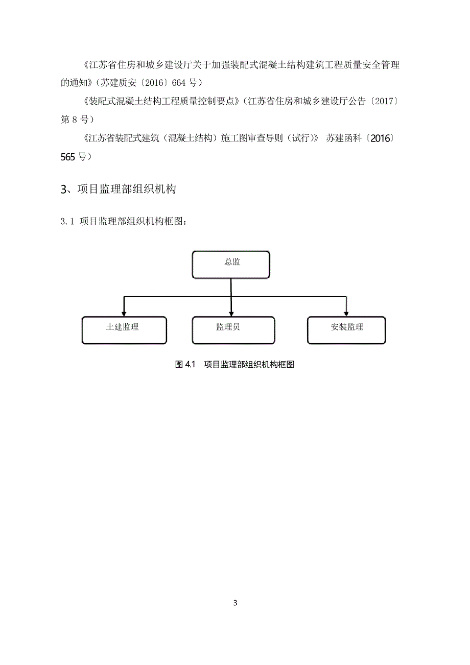 (完整版)监理实施细则(装配式混凝土结构施工)_第4页