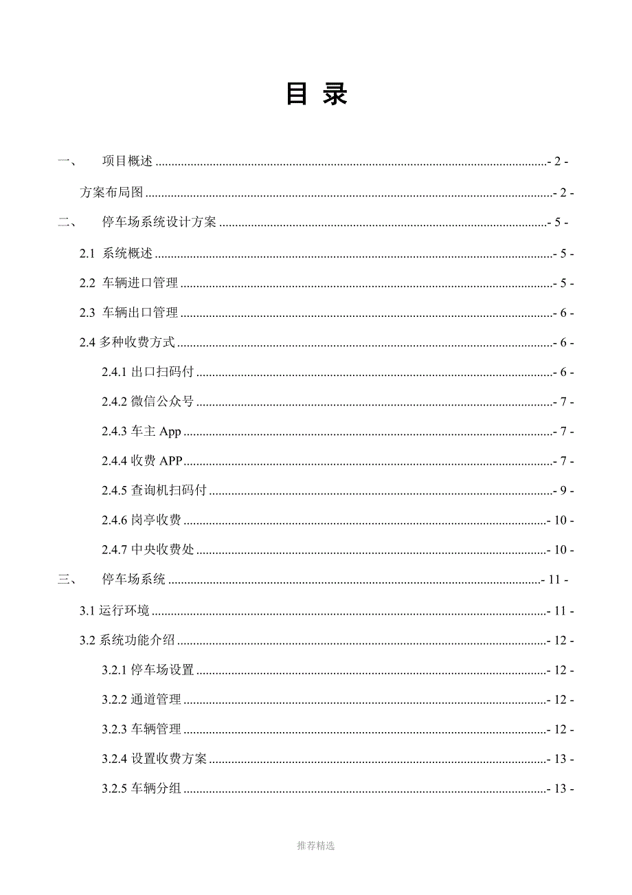 停车场无人值守技术技术方案设计_第2页