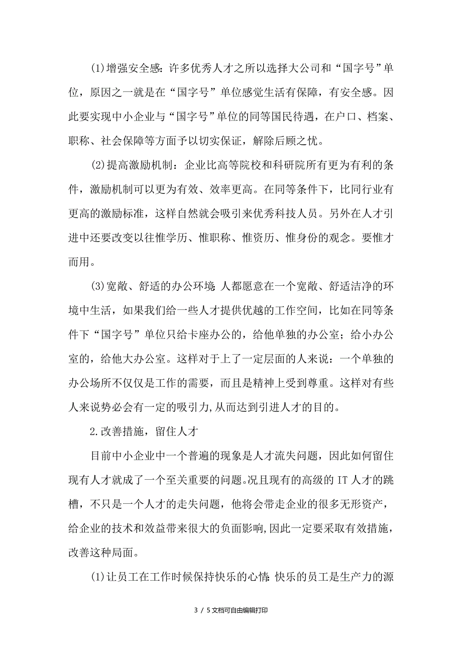 中小企业信息化建设与人才培养_第3页