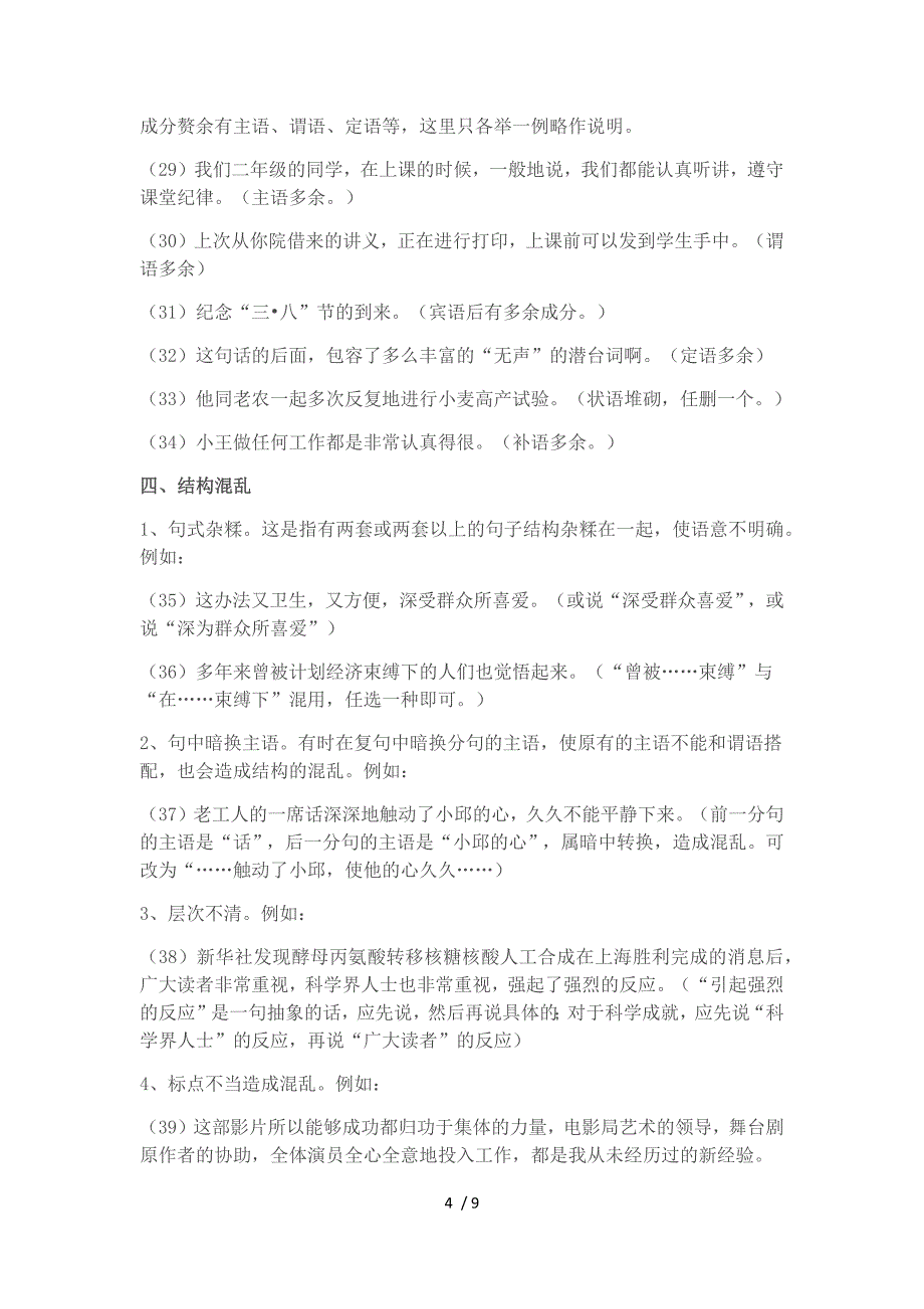 上海四年级常见的病句类型及练习题_第4页